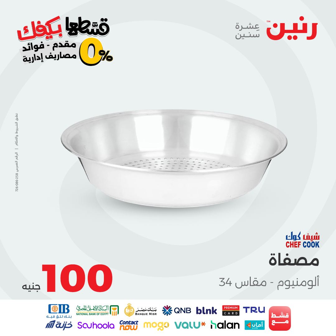 raneen offers from 28sep to 1sep 2025 عروض رنين من 28 سبتمبر حتى 1 سبتمبر 2025 صفحة رقم 22